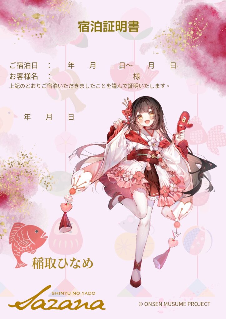 ～ひなめちゃんに会いに来たぽかさんへ～